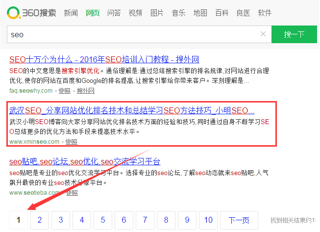万万没想到关键词「SEO」已进入好搜首页TOP10 