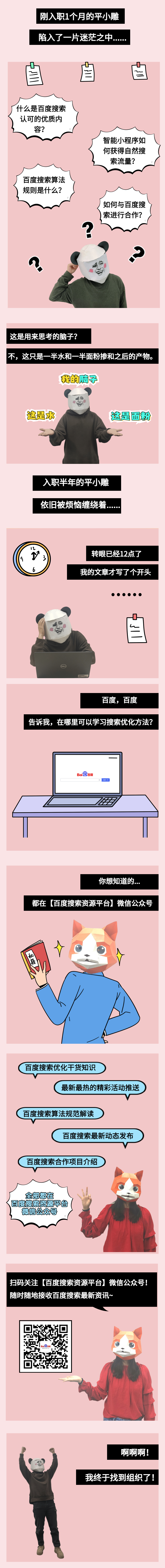 从初学者到SEO高手，网站站长怎样完成轻轻松松升阶？
