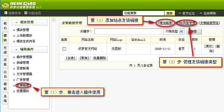 dedecms友情链接调用办法