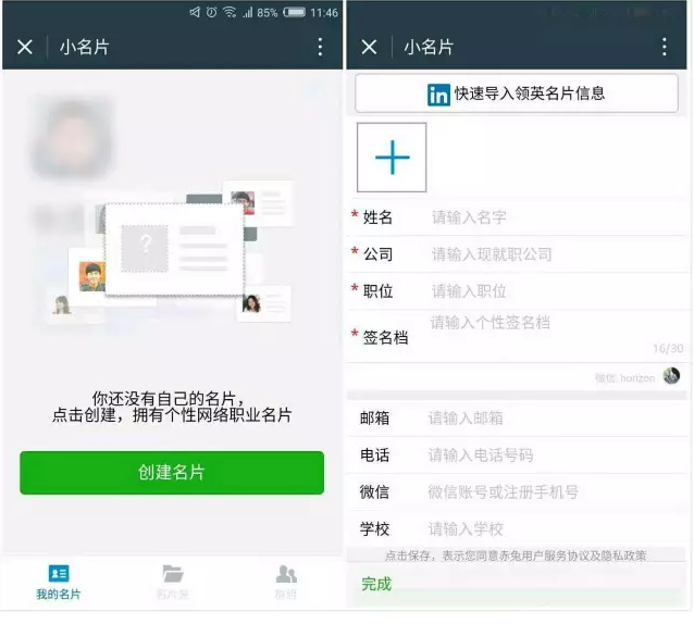 上班族有用的四个微信小技巧