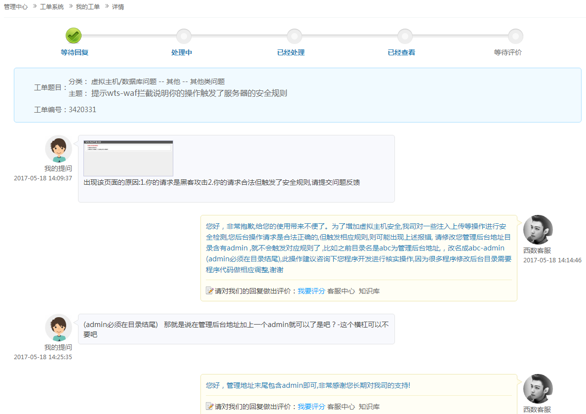 后台遇到WTS-WAF过错阻拦，仍是联络空间商吧 