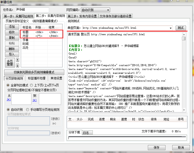 SEO站长怎么批量收集文章?火车头收集器操作教程 