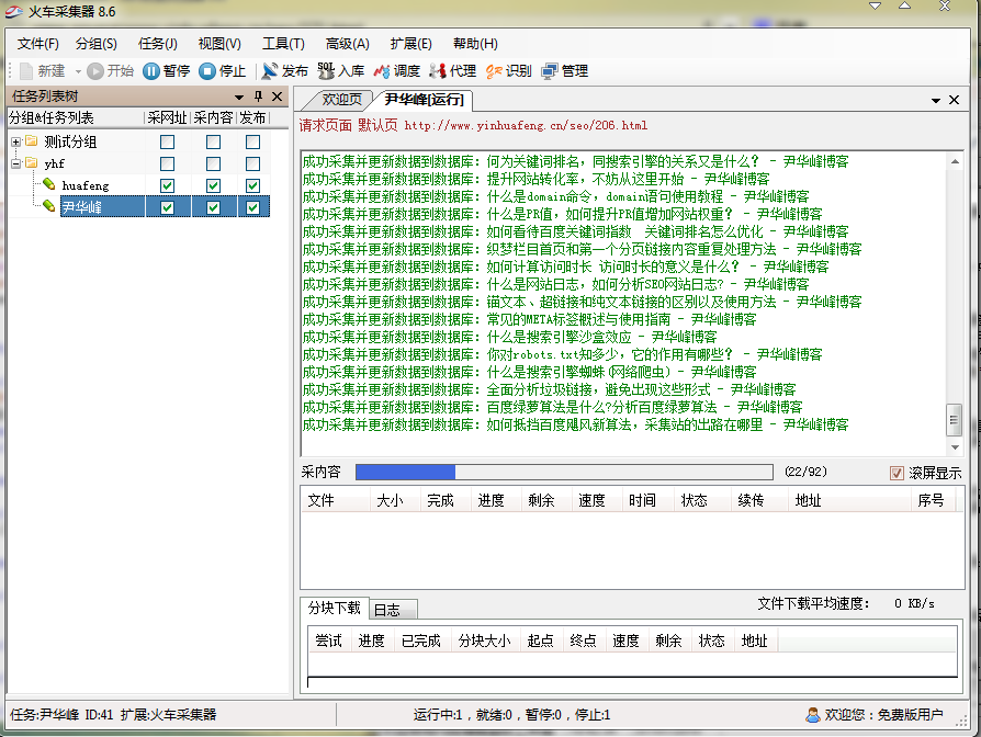 SEO站长怎么批量收集文章?火车头收集器操作教程 