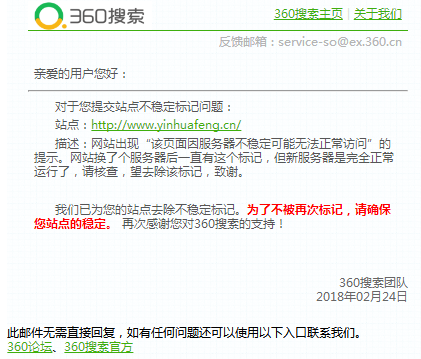 360查找“提示:该页面因服务器不稳定或许无法正常拜访”解决方法 