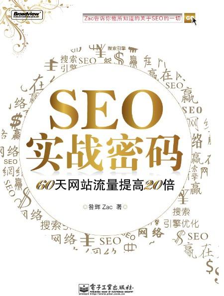 SEO优化需要掌握什么