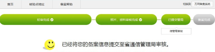 讲讲自己亲身经历网站备案的前前后后 