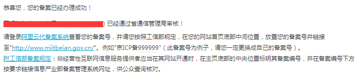 讲讲自己亲身经历网站备案的前前后后 